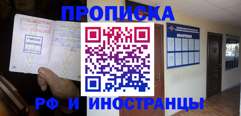 временная регистрация 2025 в Дмитрове