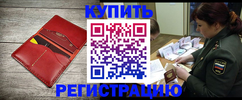 временная регистрация собственник в Дмитрове